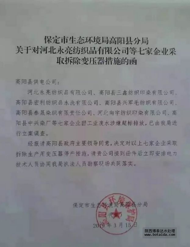 涉嫌廢水超標(biāo)排放，河北高陽7家印染廠被強(qiáng)制拆除變壓器停產(chǎn)措施